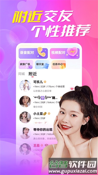 附近约app截图3