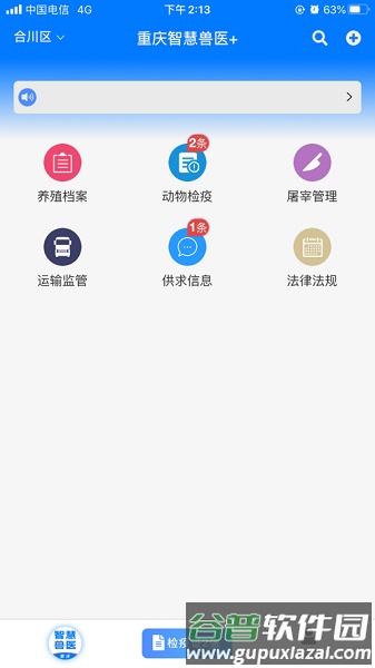 重庆智慧动监APP最新版截图1