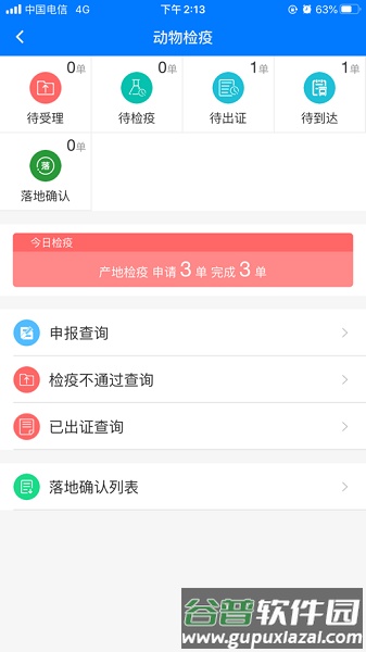 重庆智慧动监APP最新版截图2