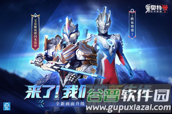 奥特曼传奇英雄天诺存档版截图1