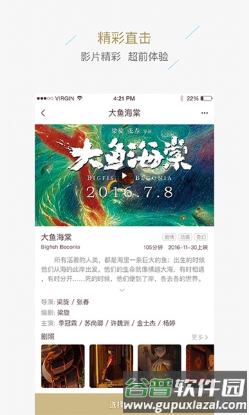 星轶影城app截图2