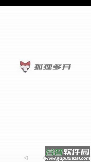 狐狸多开手机版截图1