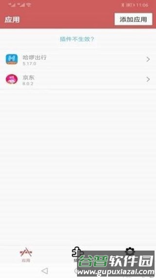 狐狸多开手机版截图2