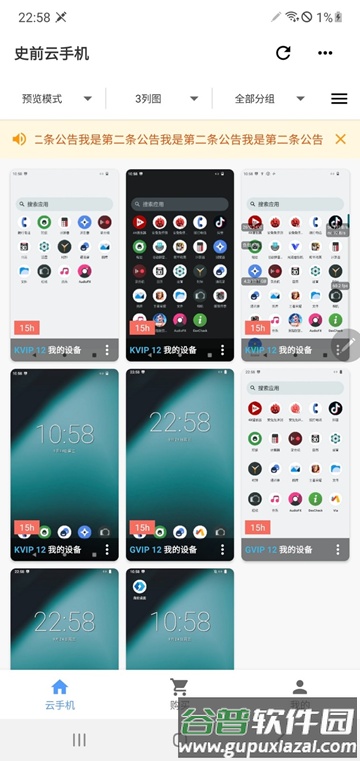史前云手机app安卓版截图3