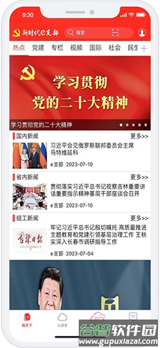 新时代e支部官方版截图1