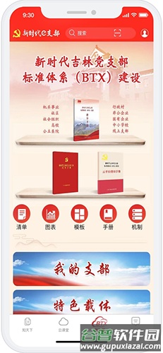 新时代e支部官方版截图2
