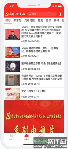 新时代e支部官方版截图4