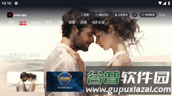 网飞猫tv版apk文件包截图2
