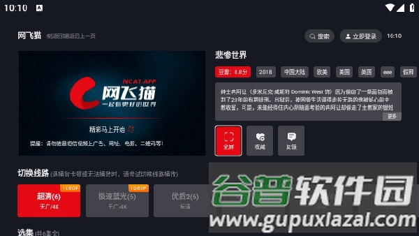 网飞猫tv版apk文件包截图3