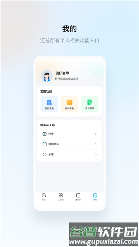 云眸普教平台截图1
