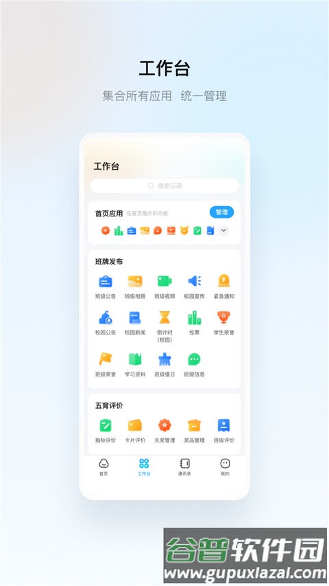 云眸普教平台截图2