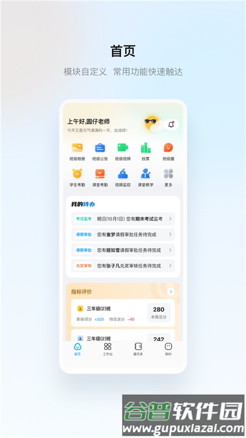 云眸普教平台截图3