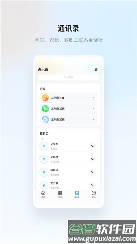 云眸普教平台截图4