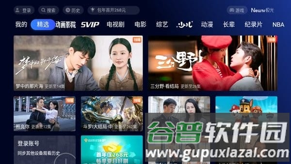 NewTV极光安装包截图3