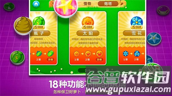 保卫萝卜九游渠道服截图3