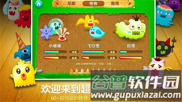 保卫萝卜九游渠道服截图4