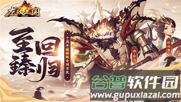 龙纹三国泡椒版本截图1