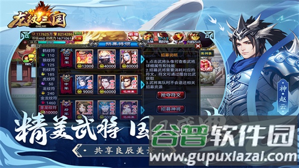 龙纹三国泡椒版本截图3