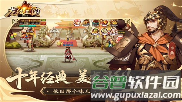 龙纹三国泡椒版本截图5