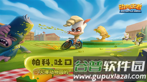 动物王者百度渠道服截图1