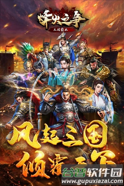 烽火之争腾讯渠道服截图1