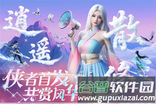 侠者风华录截图1