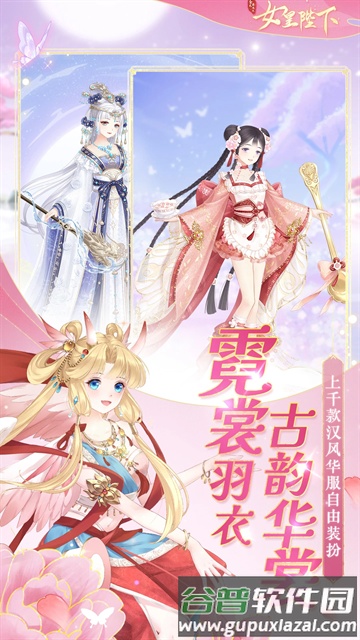 全民养成之女皇陛下抖音版截图2