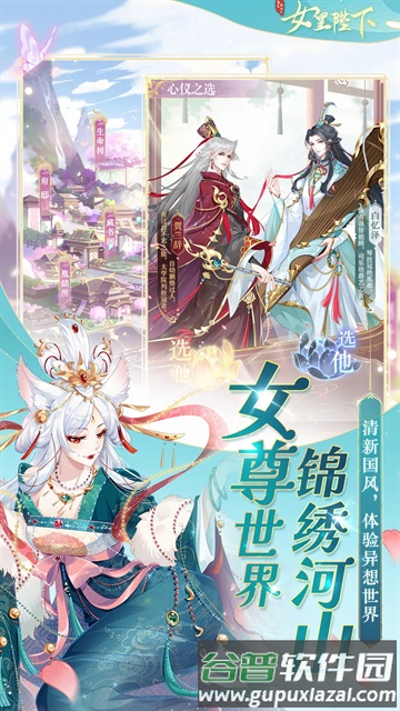 全民养成之女皇陛下抖音版截图4