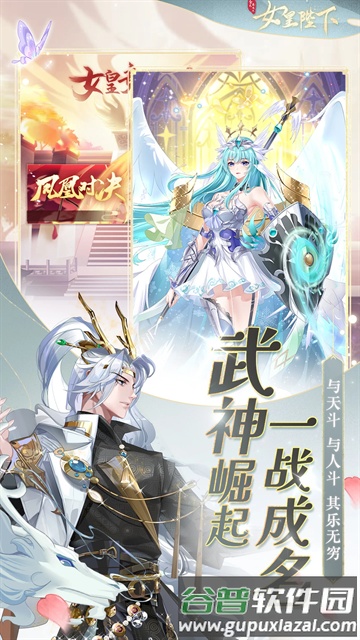 全民养成之女皇陛下抖音版截图5