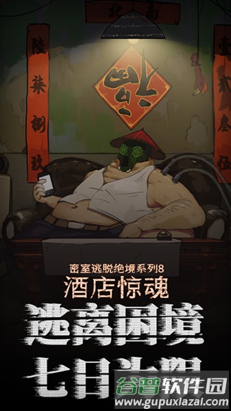 密室逃脱绝境系列8酒店惊魂九游渠道服截图1