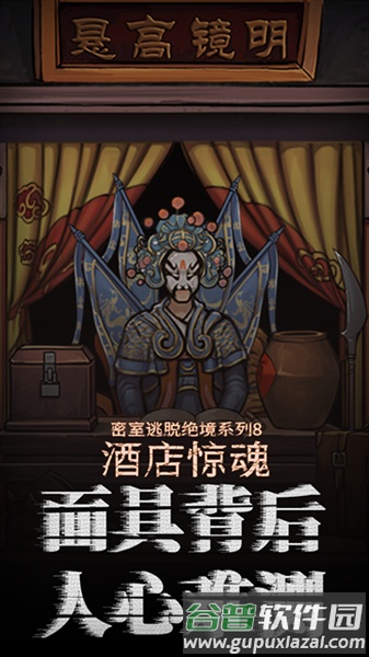 密室逃脱绝境系列8酒店惊魂九游渠道服截图2