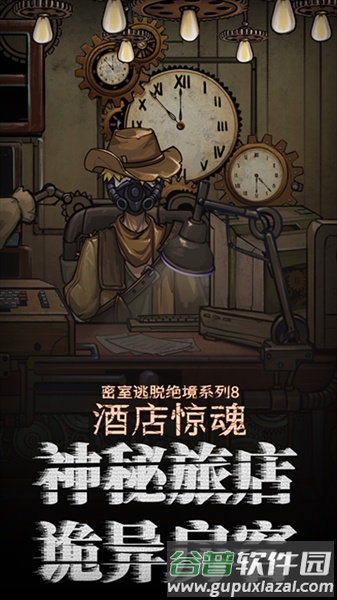 密室逃脱绝境系列8酒店惊魂九游渠道服截图5