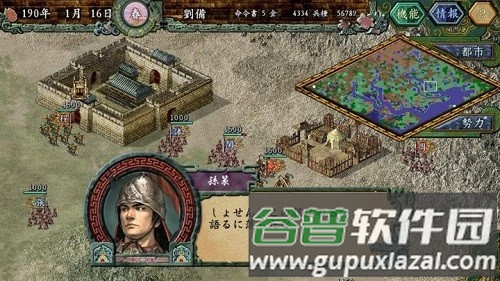 三国志9金手指截图2
