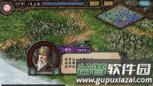 三国志9金手指截图3