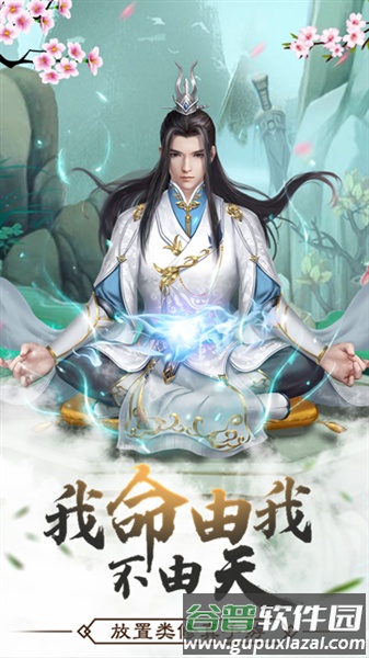 仙命决无限血量版截图1