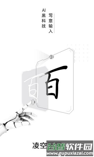 百度输入法ai探索版最新版截图3