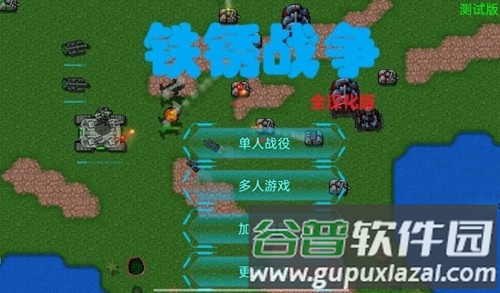 铁锈战争远征mod版截图1
