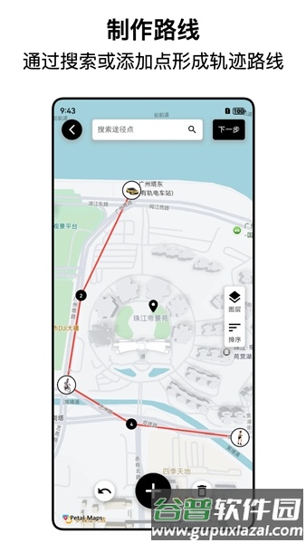 都市漫游者app截图5