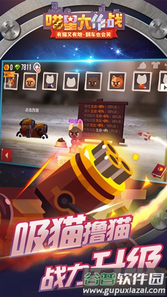 喵星大作战离线版截图5