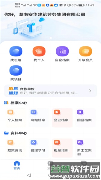 数字班组截图1