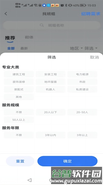数字班组截图2
