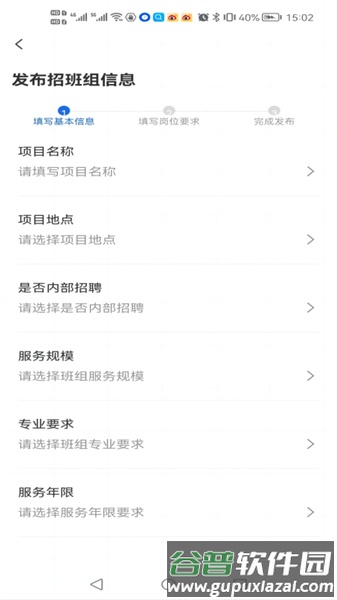 数字班组截图4