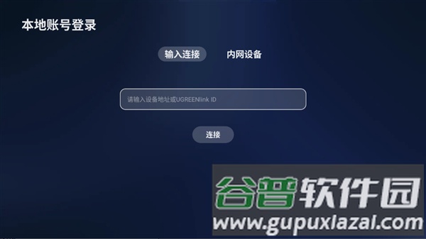 绿联云TV客户端截图1