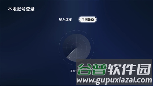 绿联云TV客户端截图3