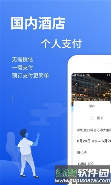 特航商旅app官方版截图1