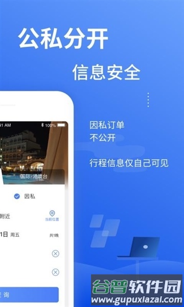 特航商旅app官方版截图2