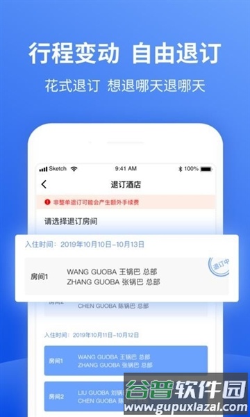 特航商旅app官方版截图3