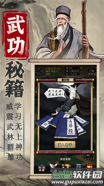 侠客与江湖免广告版截图1