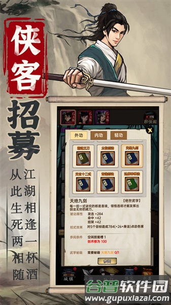 侠客与江湖免广告版截图3