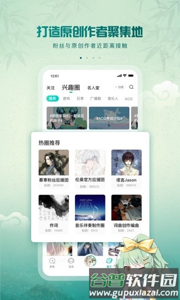 中国原创音乐基地5sing伴奏截图2